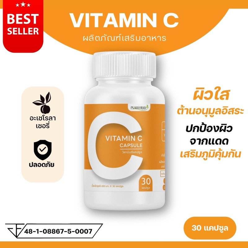 Vitamin C ตราภูรีเฮิร์บ