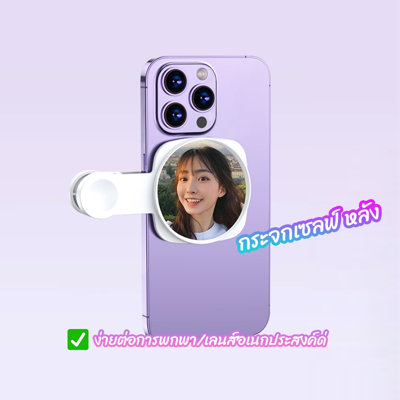 ✔กระจกเซลฟี่ ขนาดกะทัดรัด อุปกรณ์เสริม สําหรับโทรศัพท์มือถือ iPhone 15 14 13  Samsung cz5506