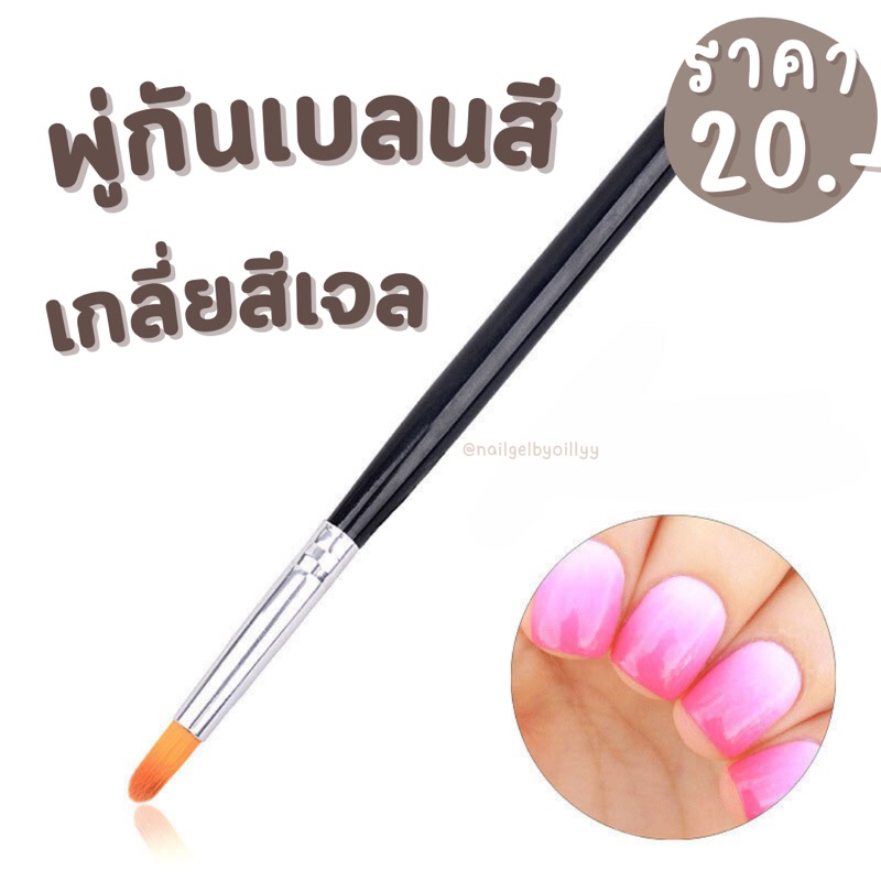 พู่กันเกลี่ยเบลนสีเจล พร้อมส่ง พู่กันเบลนไล่สี พู่กันทำออมเบย์