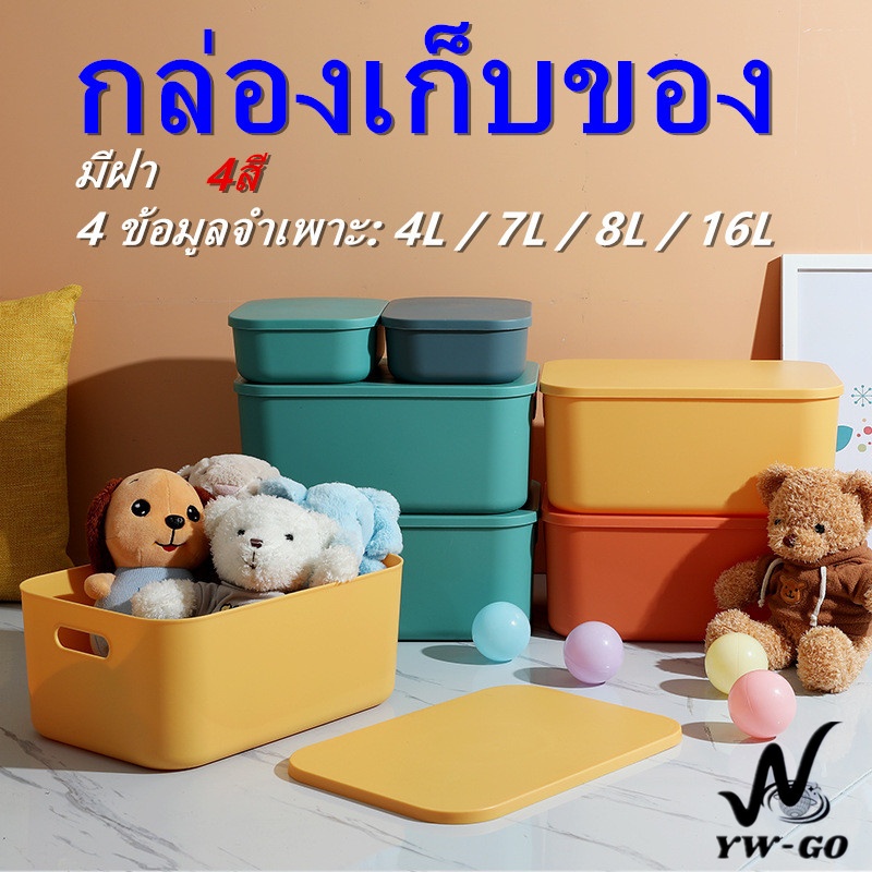 4/7/8/16L กล่องพลาสติกเก็บของ ตะกร้าเก็บของ เดสก์ท็อปกล่อง มีปก ที่เก็บข้อมูลชุดชั้นใน ถุงเท้า G2060