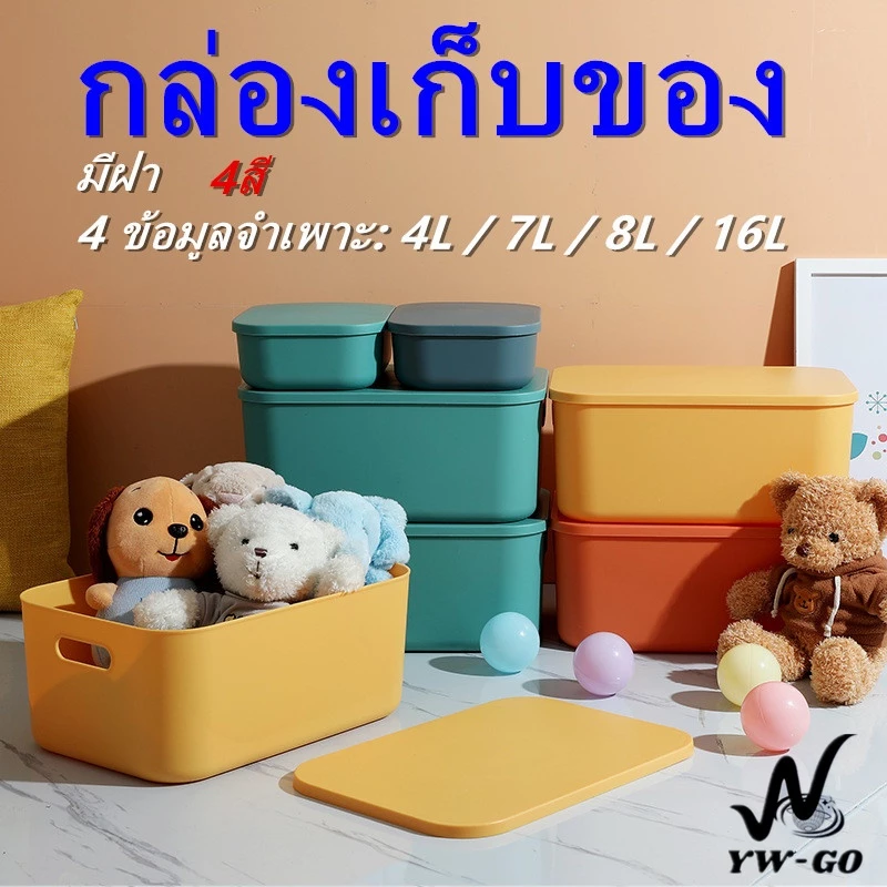 4/7/8/16L กล่องพลาสติกเก็บของ ตะกร้าเก็บของ เดสก์ท็อปกล่อง มีปก ที่เก็บข้อมูลชุดชั้นใน ถุงเท้า G2060
