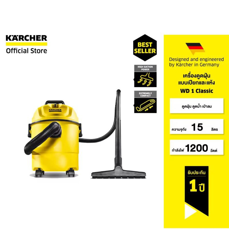 KARCHER เครื่องดูดฝุ่นแบบเปียกและแห้ง WD 1 Classic ดูดฝุ่น ดูดน้ำ เป่าลม จุ 15 ลิตร 1200 วัตต์ 1.098-322.0 คาร์เชอร์