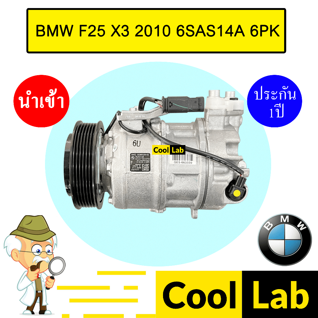 คอมแอร์ แท้ บีเอ็ม F25 X3 2010 6SAS14A 6PK คอมนิปปอน คอมเพรสเซอร์ คอม แอร์รถยนต์ BMW 6SAS DENSO 8763