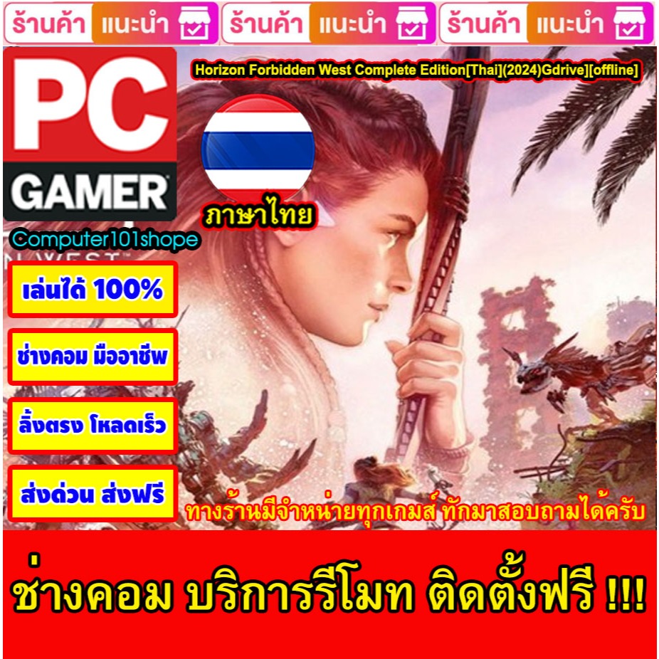 USB Flash Drive Downloads Horizon Forbidden West Complete[Thai](2024)[v1.632.634][30.01.2024]Gdrive][offline] เกมส์ PC G