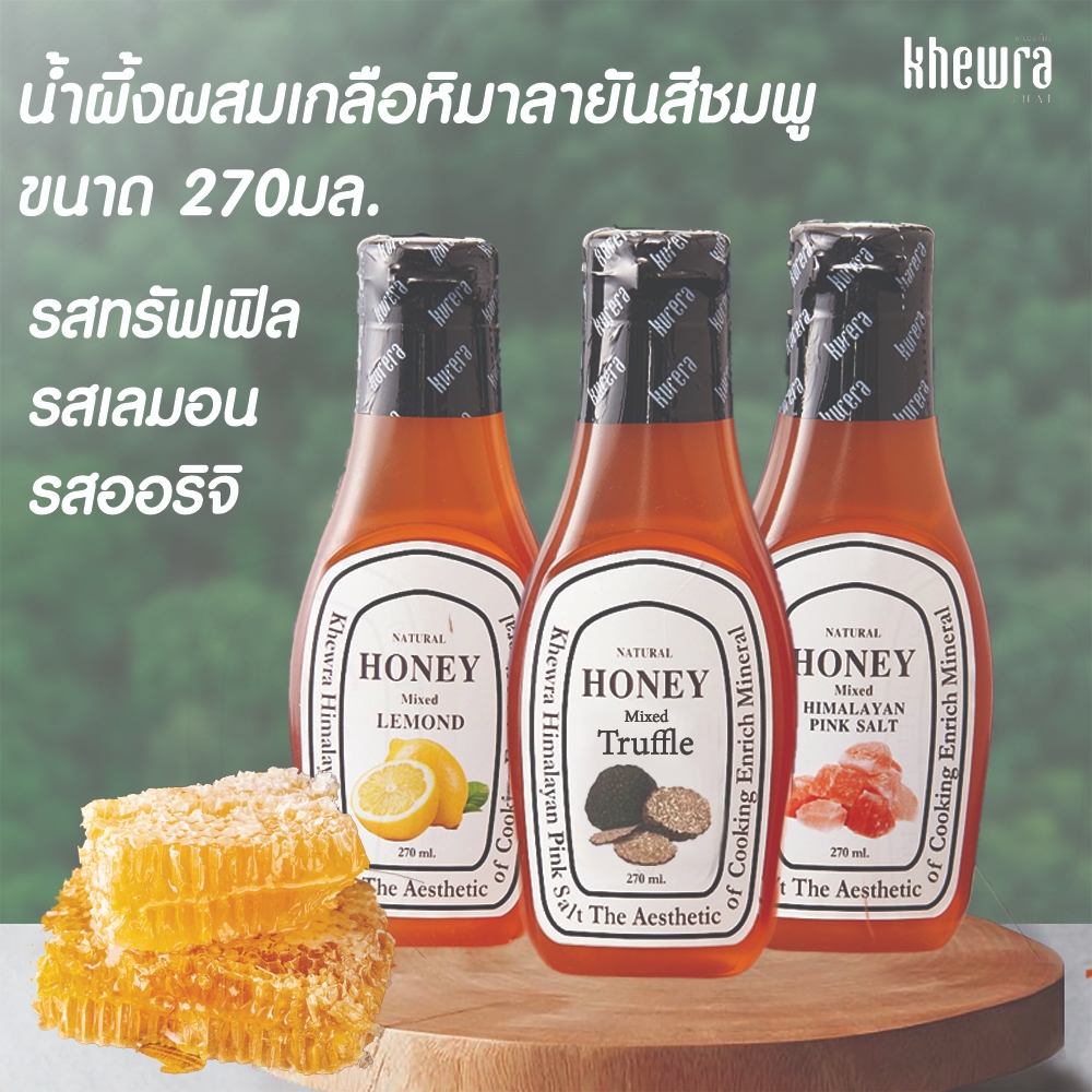 น้ำผึ้งผสมเกลือหิมาลายันสีชมพู แบบขวด ขนาด 270ml น้ำผึ้งพร้อมทาน น้ำผึ้งแท้100% น้ำผึ้ง เคียวร่า