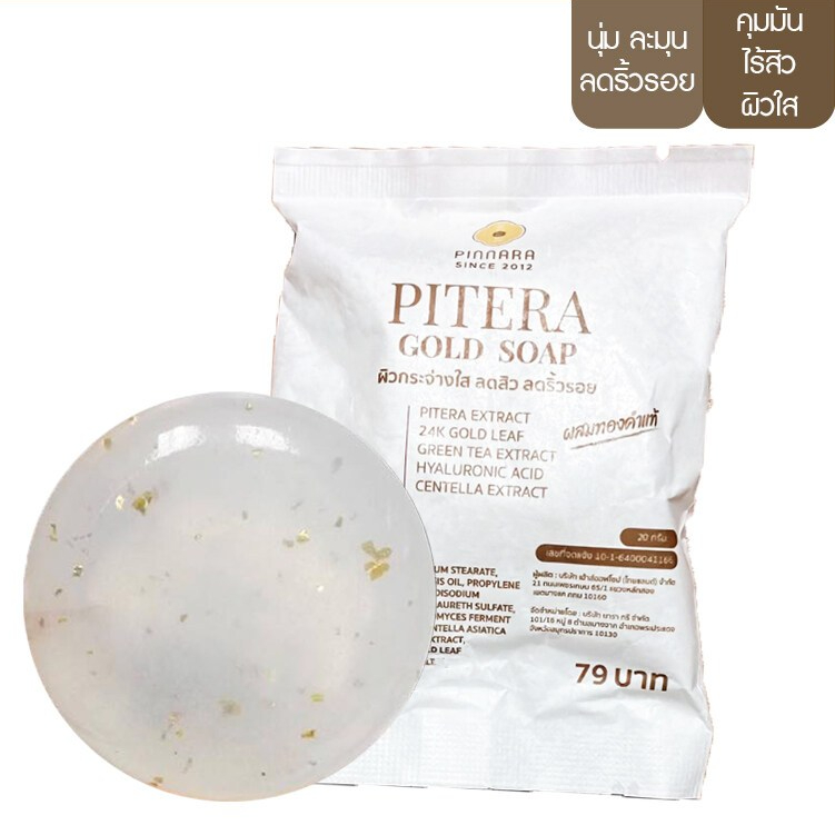 Pinnara สบู่ พิณนารา โกลด์ โซป ผสม"ทองคำแท้" ขนาด 20g