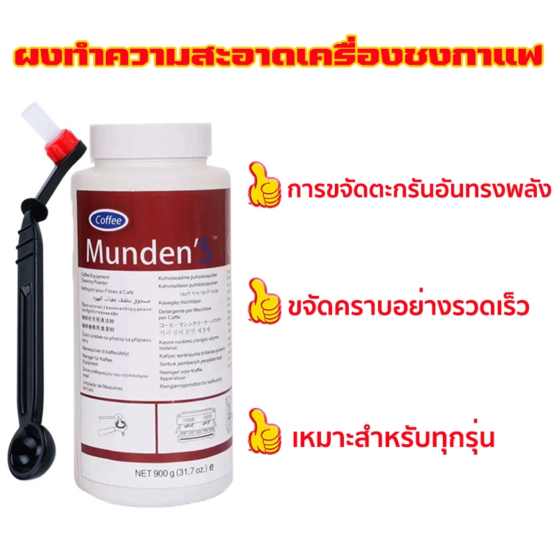 （พร้อมส่ง）ผงล้างหัวชง ของแท้ ขนาด900 ผงล้างเครื่องชงกาแฟ