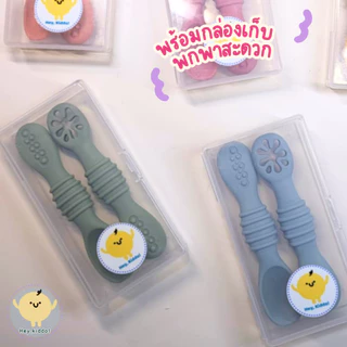 Heykiddo : Pre-Spoon ชุดช้อนซิลิโคนสำหรับเรียนรู้ 3m+ สำหรับวัยหยิบจับ บดป้อน พร้อมกล่องเก็บ มีกล่อง