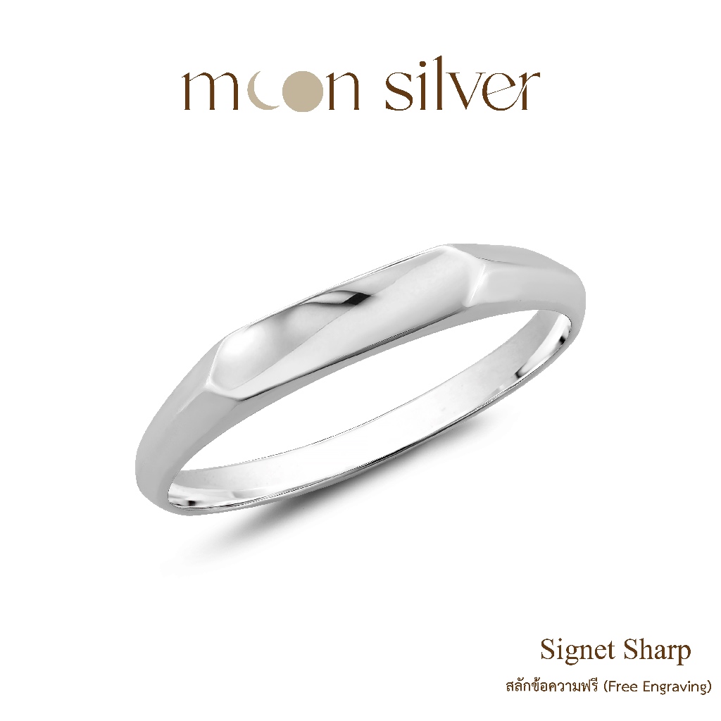 Moonsilver แหวนเงินสลักชื่อ รุ่น Signet Sharp แหวนเงินแท้925 แหวนซิกเน็ต Signet Ring