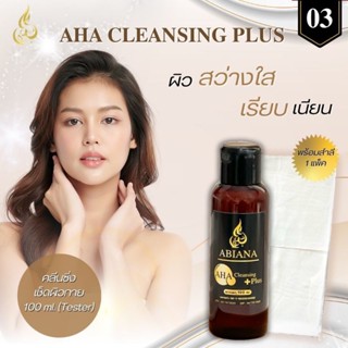 🔥ส่งฟรี🔥 อาเบียน่า คลีนซิ่งเช็ดผิวกาย (ขนาดทดลอง100ml) พร้อม…