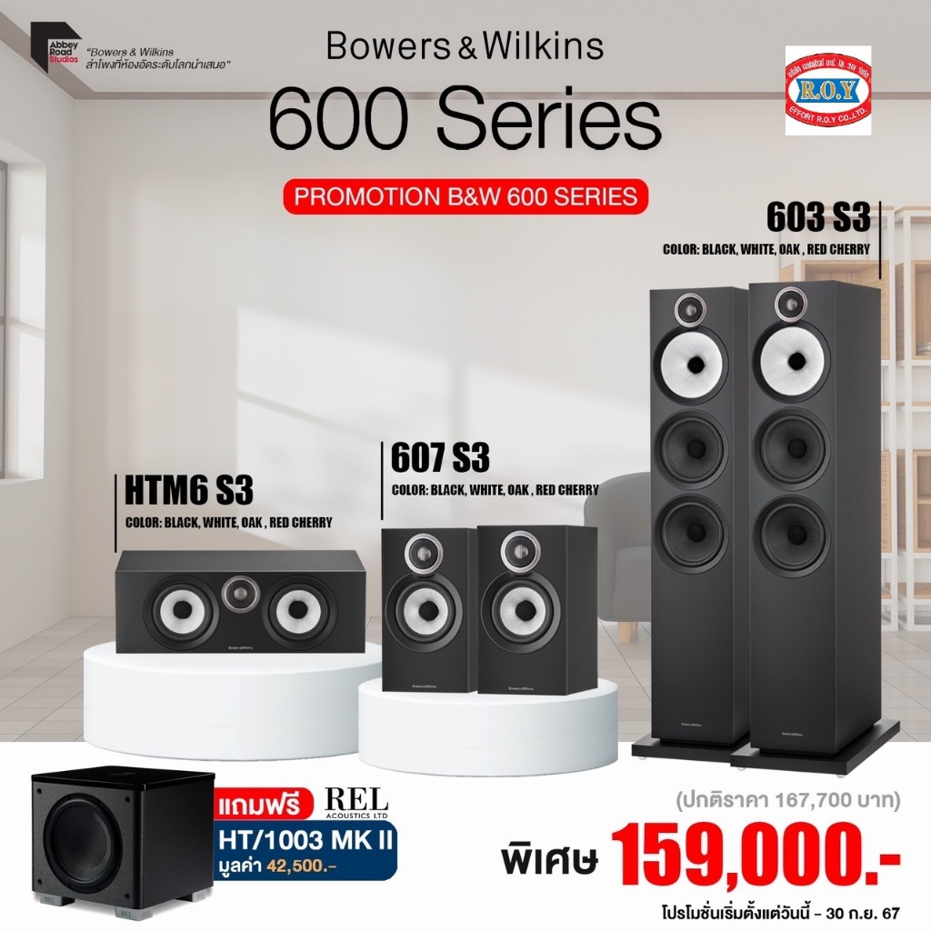 B&W  603 S3 + HTM6 S3 + 607 S3  SET