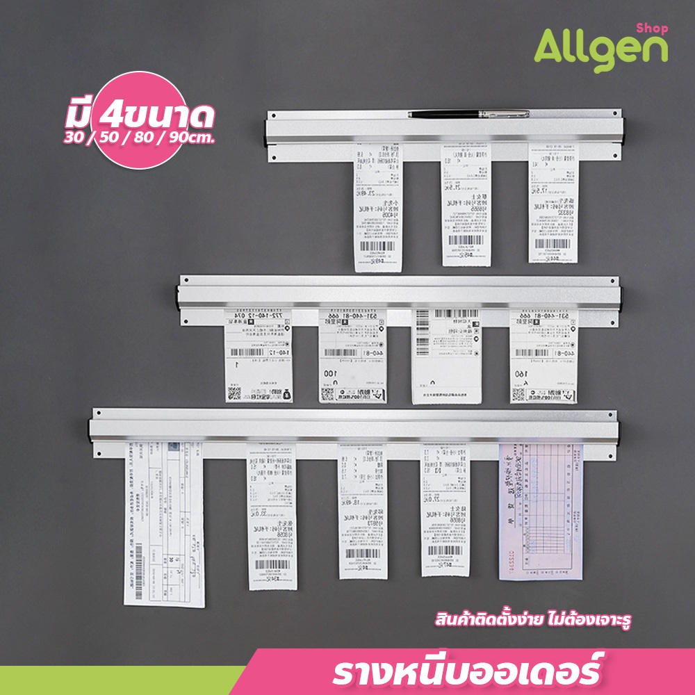allgen ที่หนีบออเดอร์ รางเสียบบิล สำหรับร้านอาหาร มีหลายขนาดให้เลือก แข็งแรง ทนทาน