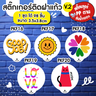 🔥สติกเกอร์กันน้ำ 100%💦 สติกเกอร์ปิดฝาแก้ว ขอบคุณ สติกเกอร์กันหก สติ๊กเกอร์ปิดรูฝาแก้วน้ำ สติกเกอร์ติดขวดน้ำ PK006
