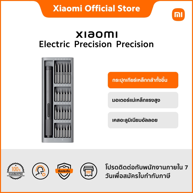 Xiaomi Electric Precision Screwdriver กระปุกเกียร์เหล็กกล้าทั้งชิ้น｜มอเตอร์แม่เหล็กแรงสูง｜เคสอะลูมิเ