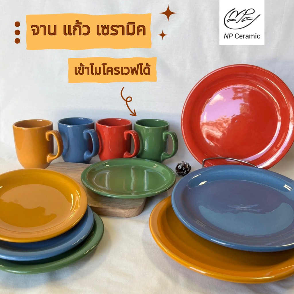 NP Ceramic จานเซรามิค แก้วมัค สีสันสดใส มีหลากสี พร้อมส่ง