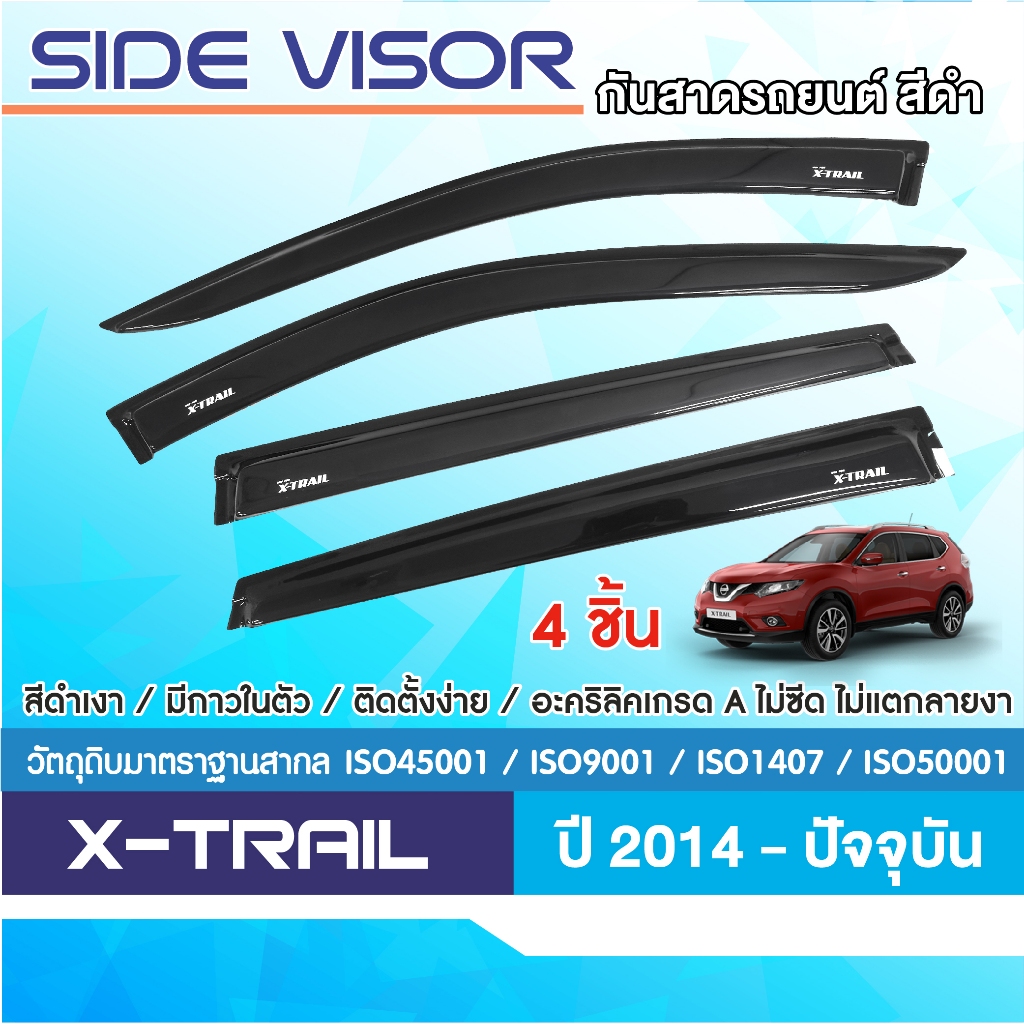 NISSAN X-TRAIL 2015 - ปัจจุบัน คิ้วกันสาดประตู (4ชิ้น) XTRAIL อะคริลิคดำ คิ้วกันฝน คิ้วบังแดด ประดับ