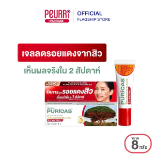 Puricas Dragon's Blood Scar Gel ขนาด 8 กรัม ลดเลือนรอยสิว
