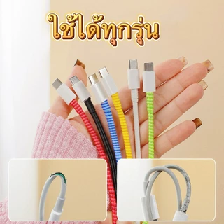 พร้อมส่ง ตัวถนอมสายชาร์จ ยาว1.5เมตร สายเกลียว กันสายหัก หลายสี
