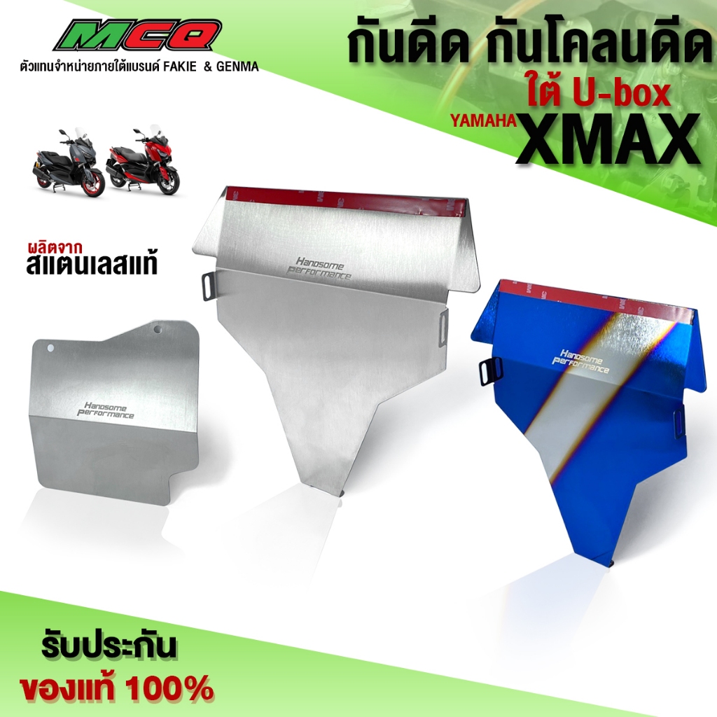 กันดีด กันโคลนดีดใต้ U-box XMAX300 กันดีดใต้ยูบ๊อก ของแต่ง XMAX อะไหล่แต่ง สแตนเลส 304 หนาแข็งแรง ไม่ขึ้นสนิม