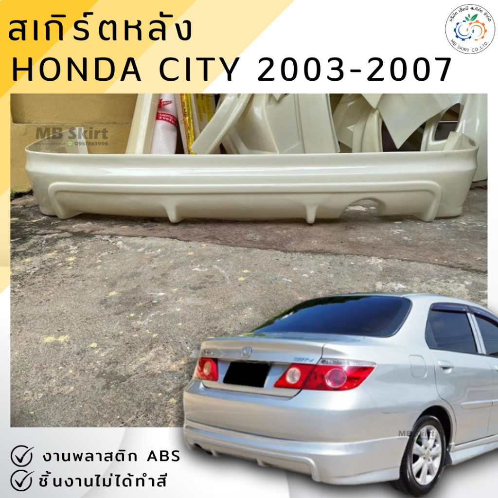 ชุดแต่ง สเกิร์ตหลัง Honda City 2003-2007 งานไทยพลาสติก ABS งานดิบไม่ทำสี