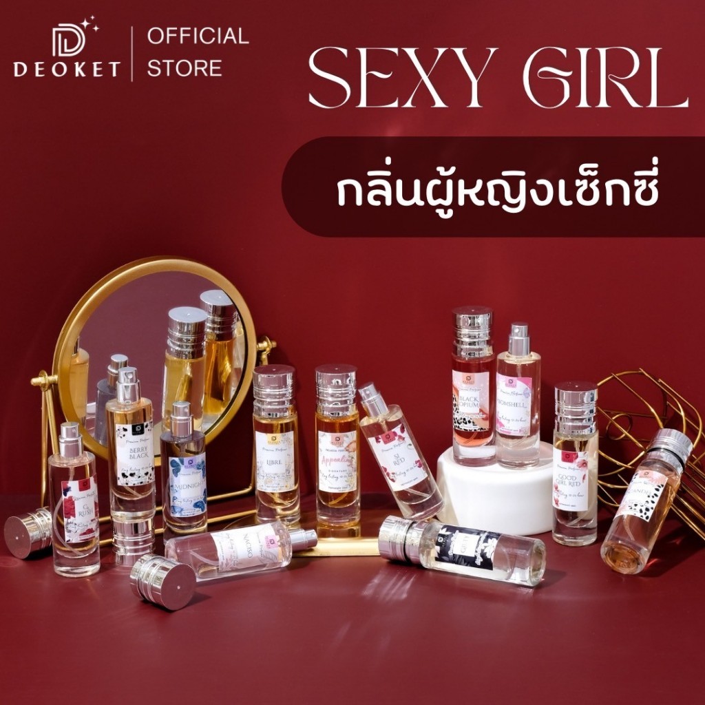 น้ำหอมกลิ่นแนวเซ็กซี่ผู้หญิง หอมติดทนนาน24ชม. ขนาด 35 ml.