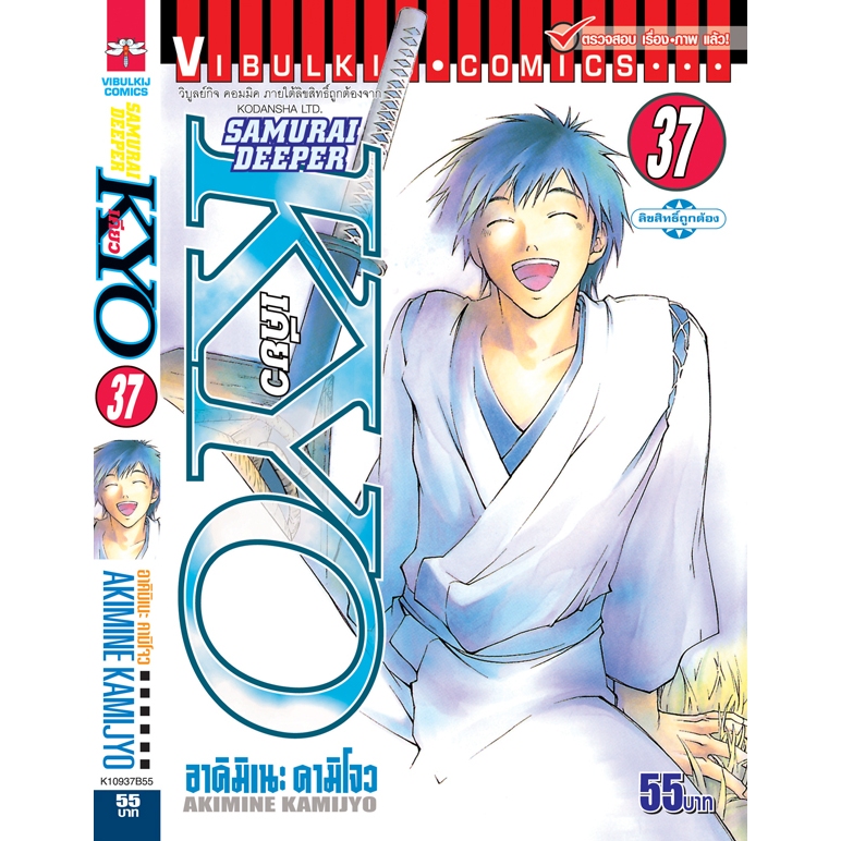 SAMURAI DEEPER KYO 1-38 จบ ราคา ถูกที่สุด ดีลบีเคเค แกลเลอรีภาพที่ 2