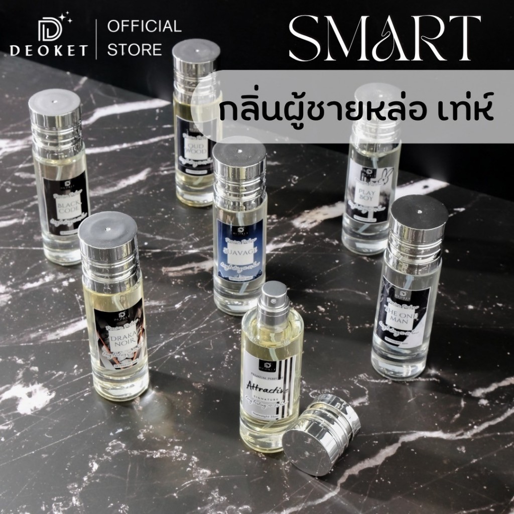 น้ำหอมกลิ่นแนวหล่อเท่ห์ หอมติดทนนาน24ชม. ขนาด 35 ml.