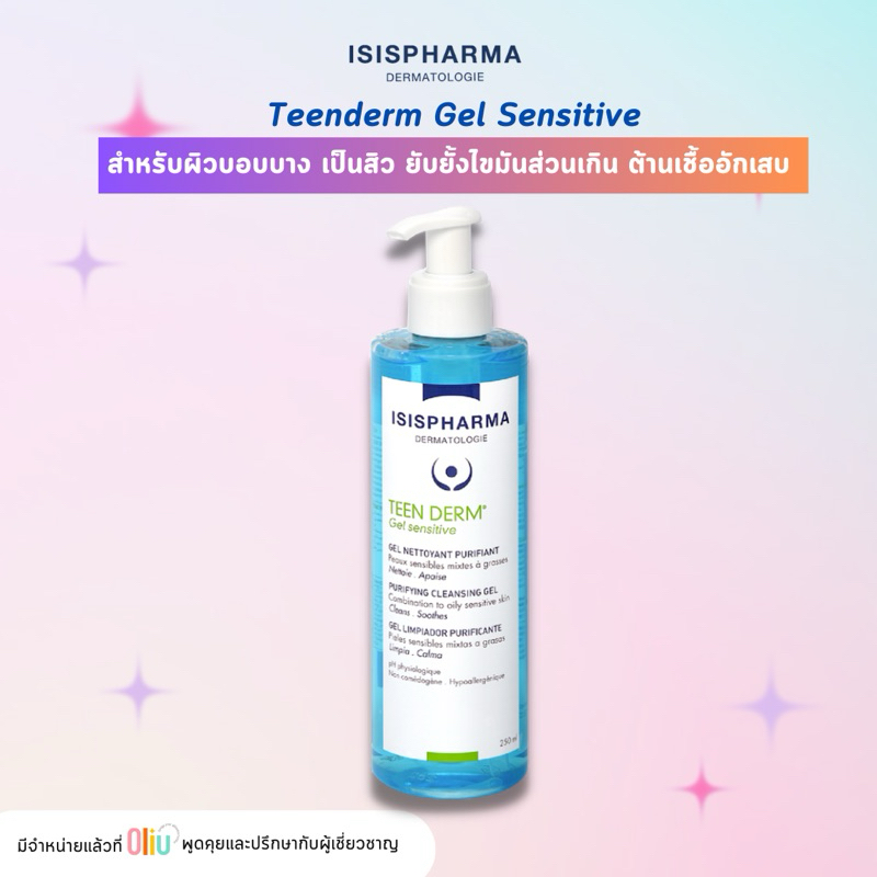 ISIS PHARMA TEEN DERM Gel Sensitive เจลล้างหน้าสูตรอ่อนโยน สำหรับผู้ที่เป็นสิว ผิวแพ้ง่าย