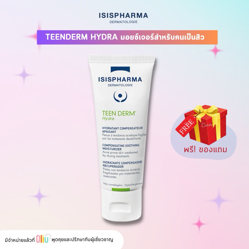ISISPHARMA TEEN DERM Hydra 40ml ครีมบำรุงสำหรับผิวระคายเคืองจากการรักษาสิว