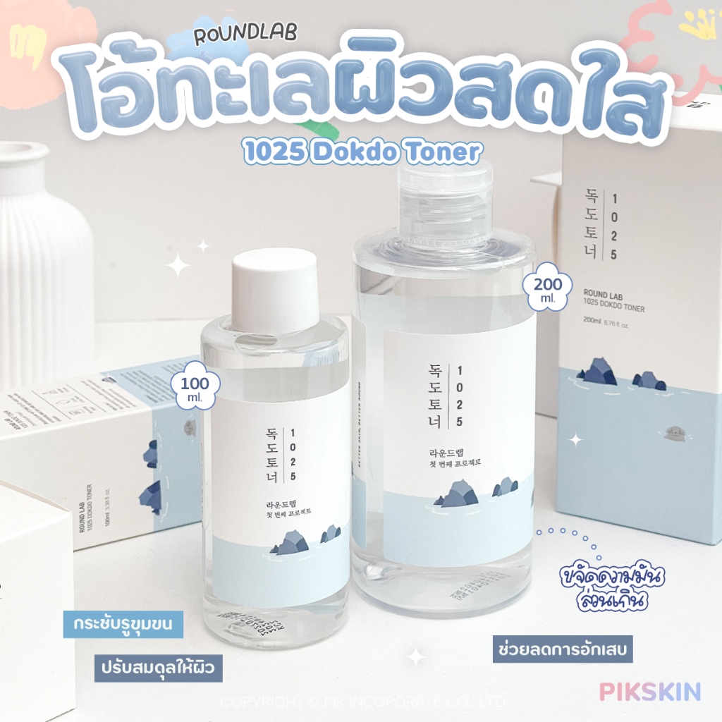 [PIKSKIN] แท้/ส่งไว ROUNDLAB 1025 Dokdo Toner อ่อนโยน บางเบา ปรับความสมดุล