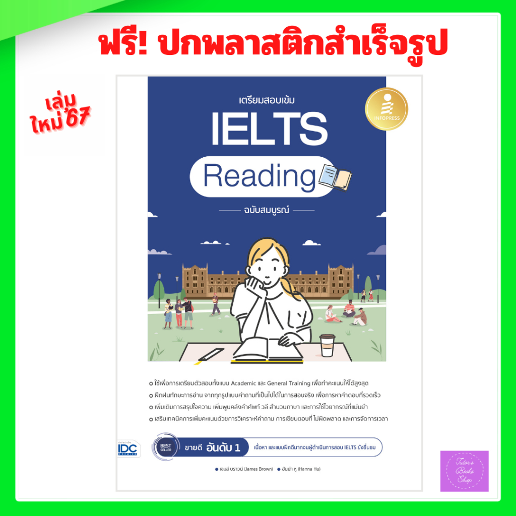 เตรียมสอบเข้ม IELTS Reading ฉบับสมบูรณ์ | ielts