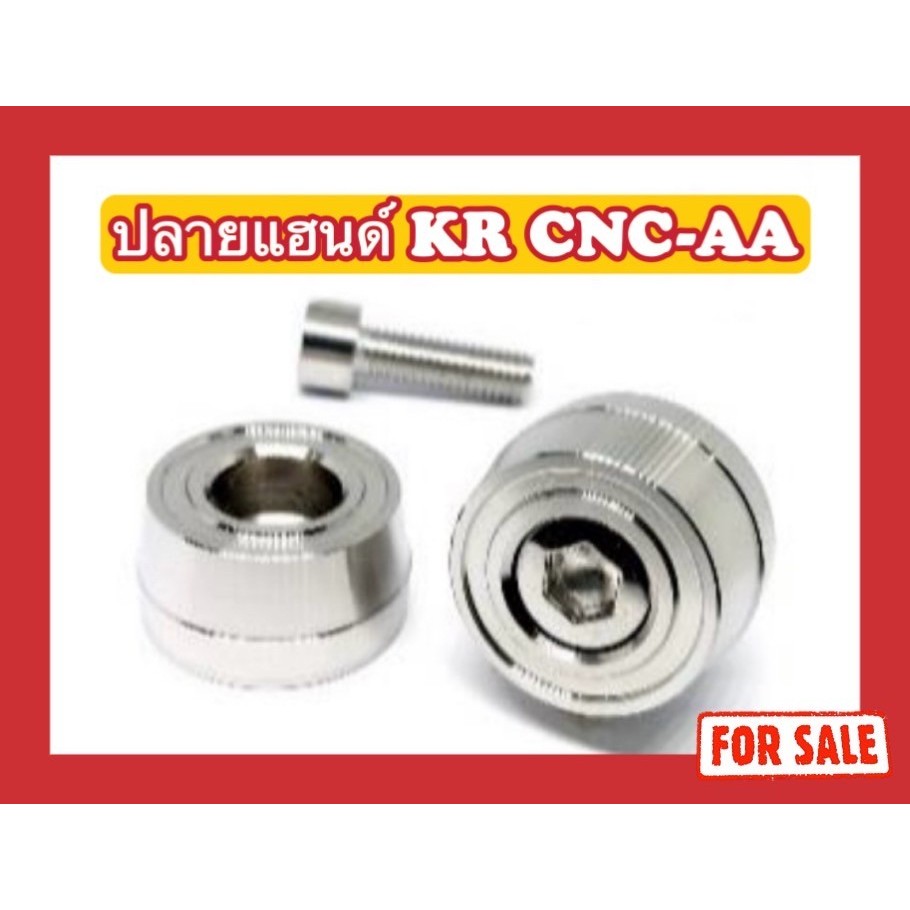 น็อตปลายแฮนด์ KR CNC-AA