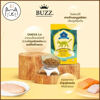 KUMA ま BUZZ PREMIUM บัซซ์ อาหารแมว สูตรพรีเมียม (Advance Nutrition) บำรุงเฉพาะ ครบสูตร สำหรับแมวทุกสายพันธุ์ 1/3 Kg.