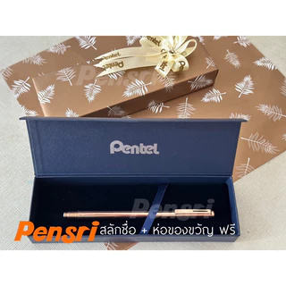 🖋 Pentel Energel รุ่น Slim Barrel BL625 พร้อมสลักชื่อ