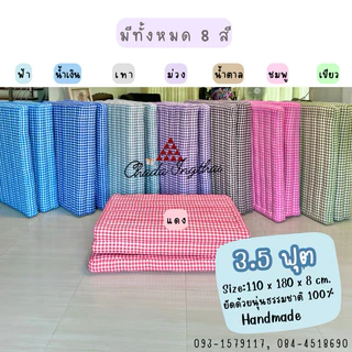 ที่นอน 3 พับ 3.5 ฟุตลายสก็อต สะดวกพับเก็บง่าย นุ่มพอดี🌱ยัดด้วยนุ่นธรรมชาติ 100% 🧵งาน Handmade (110x180x8 cm.)
