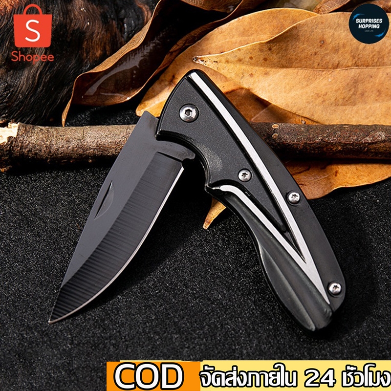 พร้อมส่ง ส่งเร็ว มีดพับพกพา มีดพกเดินป่า มีดพับ ขนาดเล็กกระทัดรัด Outdoor Folding Knife