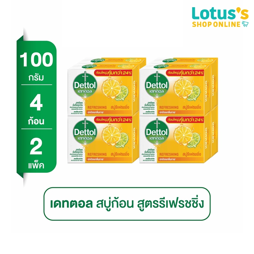 เดทตอล สบู่รีเฟรชชิ่ง 100 กรัม x 2 (แพ็ค 4 ก้อน) DETTOL BAR SOAP REFRESHING 100G.X4