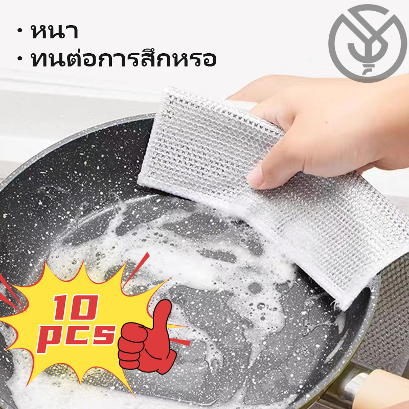 10ชิ้น ผ้าล้างจานลวด แผ่นลวดล้างจาน ผ้าล้างจาน เหมาะสำหรับล้างจานและเช็ด ไม่ติดไขมัน ง่ายต่อการทำความสะอาด