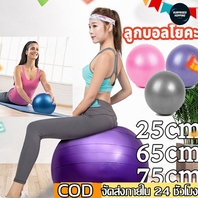 ลูกบอลฟิตเนส ลูกบอลโยคะ ออกกำลังกาย 75cm yoga ball อุปกรณ์ ฟิตบอล บอล
