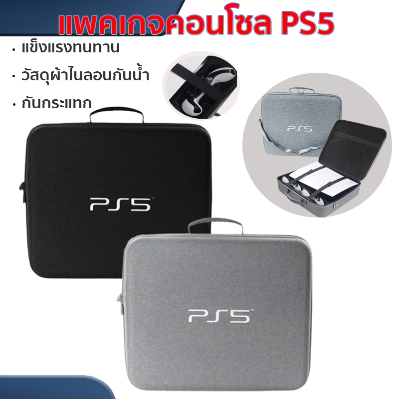 กระเป๋าสี่เหลี่ยม PS5 （กระเป๋า Playstation 5）ใหม่EVAแบบแข็ง กันฝุ่น แบบพกพา อุปกรณ์เสริม อเนกประสงค์ กันน้ํา ความจุขนาดใ