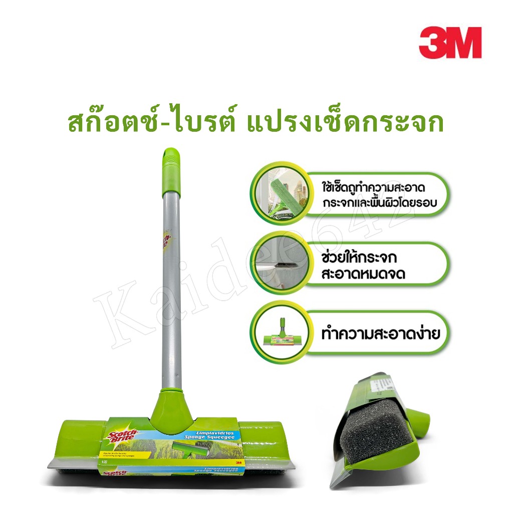 3M สก๊อตช์-ไบรต์ แปรงเช็ดกระจกพร้อมที่ปาดน้ำ 3M SCOTCH-BRITE Mirror Brush With Squeegee