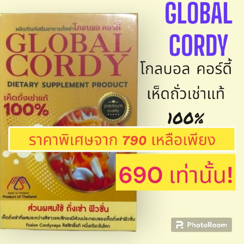 ถังเช่าแท้ โกลบอล คอร์ดี้ พร้อมส่ง ราคาถูกที่สุด