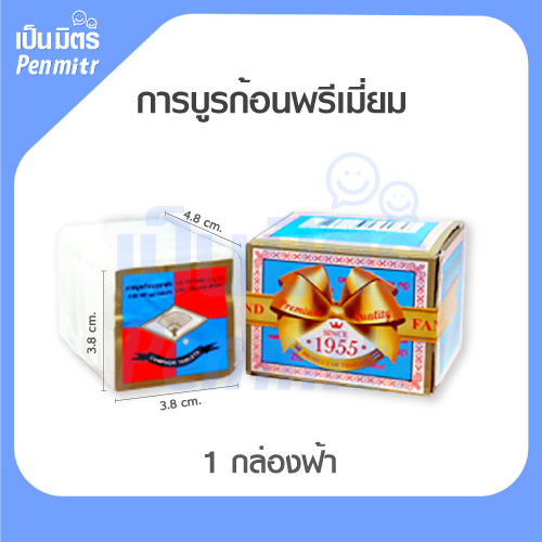 [ยกลัง=1ลังมี 4 โหล] การบูรก้อน Premium หอมนานเป็นพิเศษ ตราพัด 56.4g Camphor การบูรแท้ ไล่แมลง การะบูร เป็นมิตร Penmitr