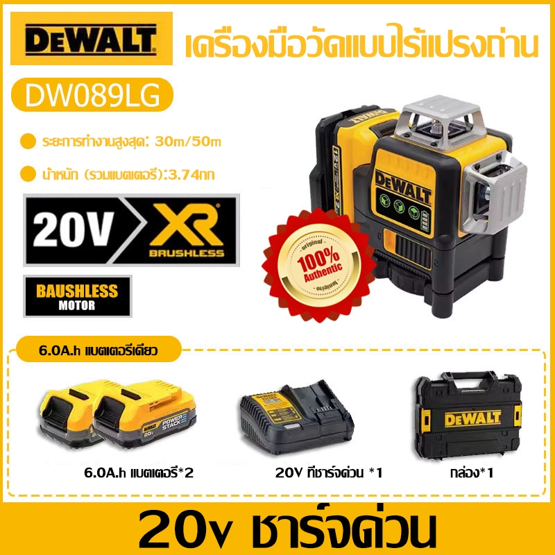 [ของแท้นำเข้า/รับประกัน 3 ปี] DEWALT DW089LG ระดับไร้แปรง 20V ข้ามระดับแสงสีเขียวเครื่องวัดเครื่องหมายในครัวเรือน