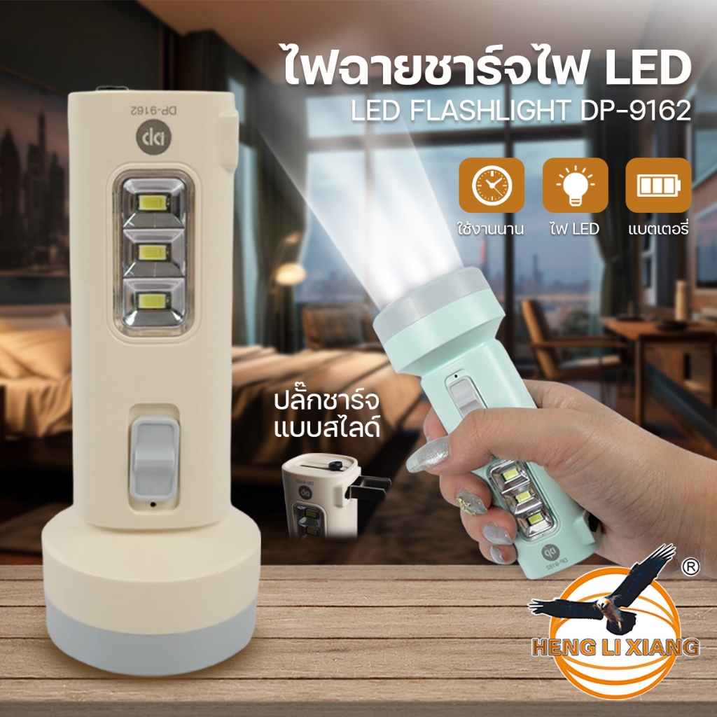DP-9162 ไฟฉาย+ไฟข้าง LED พร้อมปลั๊กชาร์จไฟตัว มีไฟด้านข้าง Flashlight แสงสีขาว แบตเตอรี่ 350mAh