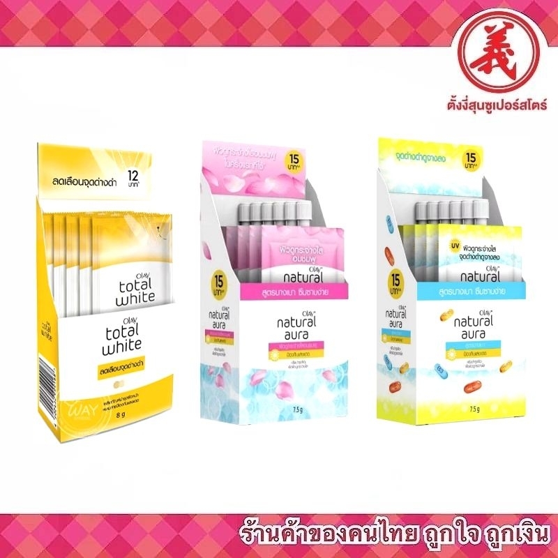 Olay โอเลย์ครีมบำรุงผิวหน้าแบบซอง(1กล่องx6ซอง)