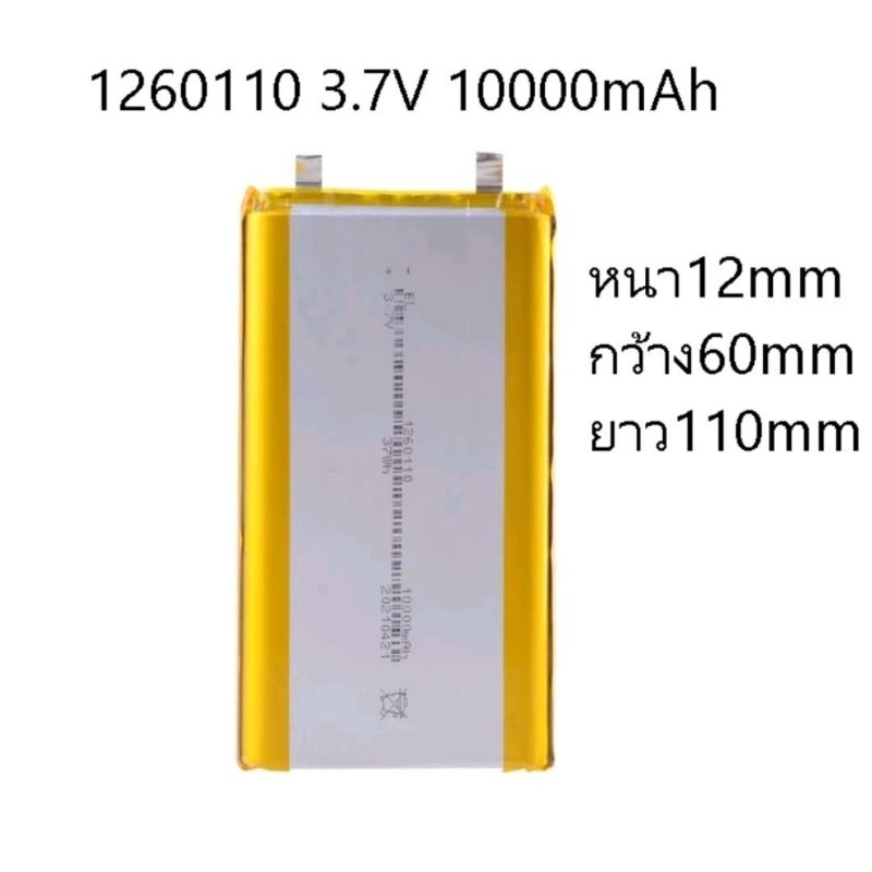 1260110 10000mAh 3.7v แบตเตอรี่ Battery powerbank Polymer lithium battery speaker แบตลำโพง Diy