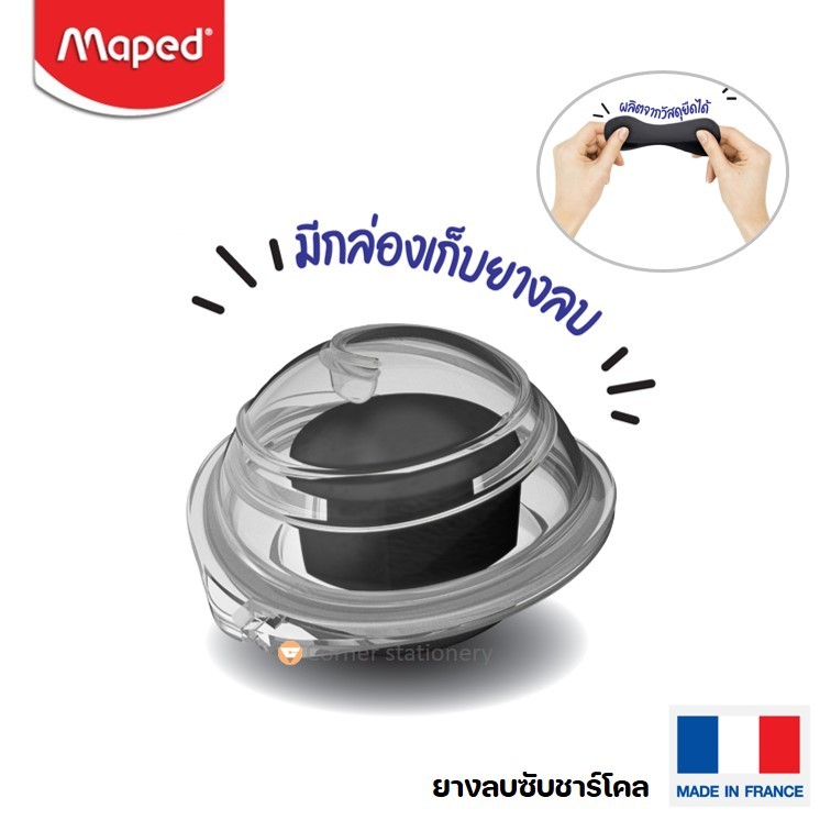ยางลบซับชาร์โคล MAPED ใช้ลบดินสอ CHARCOAL, EE, สีไม้,ฝุ่นสีชอล์ค รุ่น ER/010450S charcoal rubber