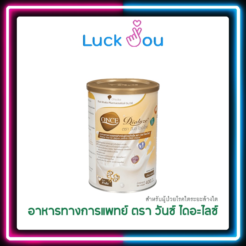 Once Dialyze วันซ์ไดอะไลซ์ 400 กรัม , 800 กรัม