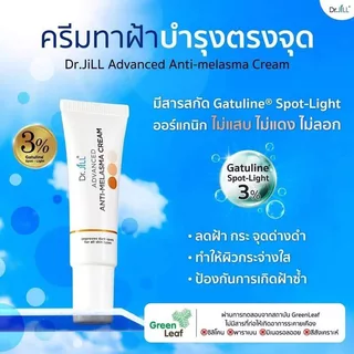[ส่งทันที] 2แถม1 ครีมทาฝ้า Dr.jill ของแท้ ส่งฟรี ล็อตใหม่สุด ที่นี่เท่านั้น